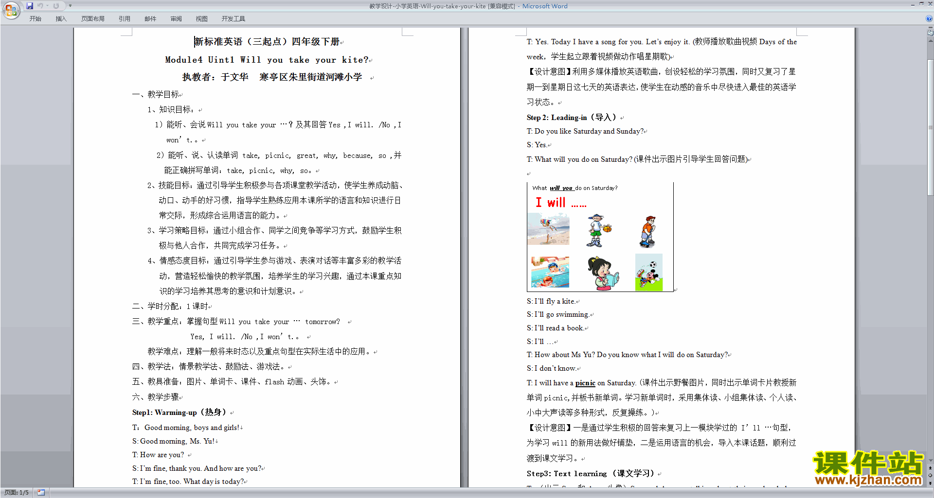 教研课Module4 Unit1 Will you take your kite教学设计