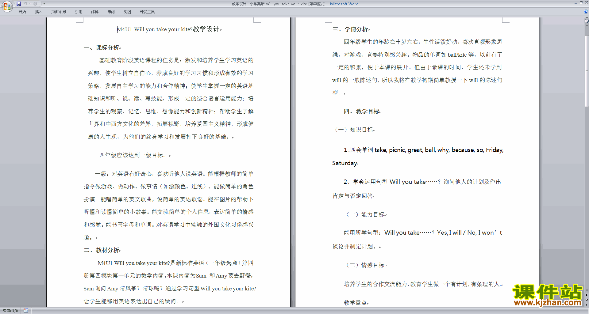 教学设计Module4 Unit1 Will you take your kite教案
