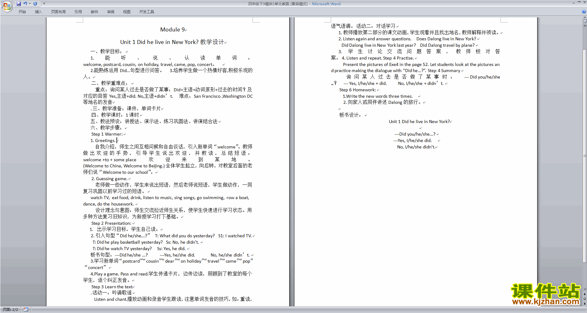 优质课Module9 Unit1 Did he live in New York教学设计