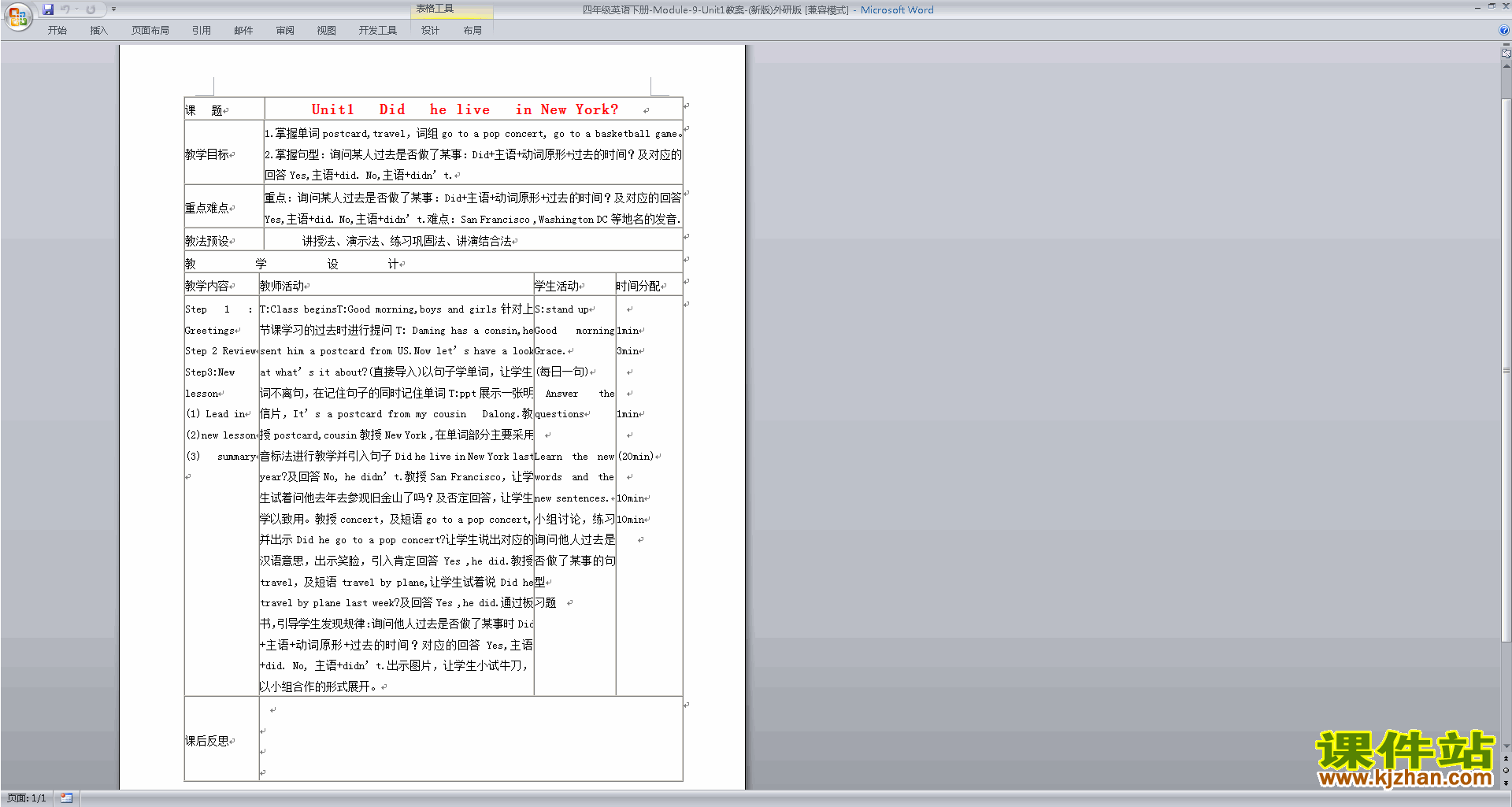 外研版英语教研课Did he live in New York教学设计教案