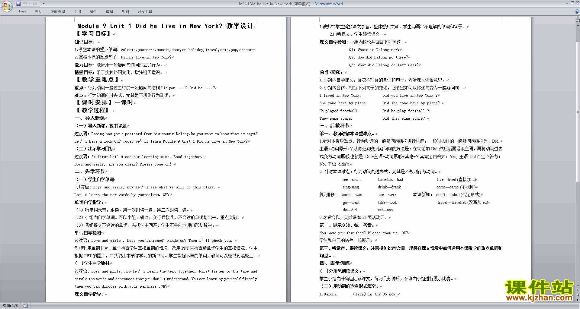 原创Module9 Unit1 Did he live in New York教案教学设计