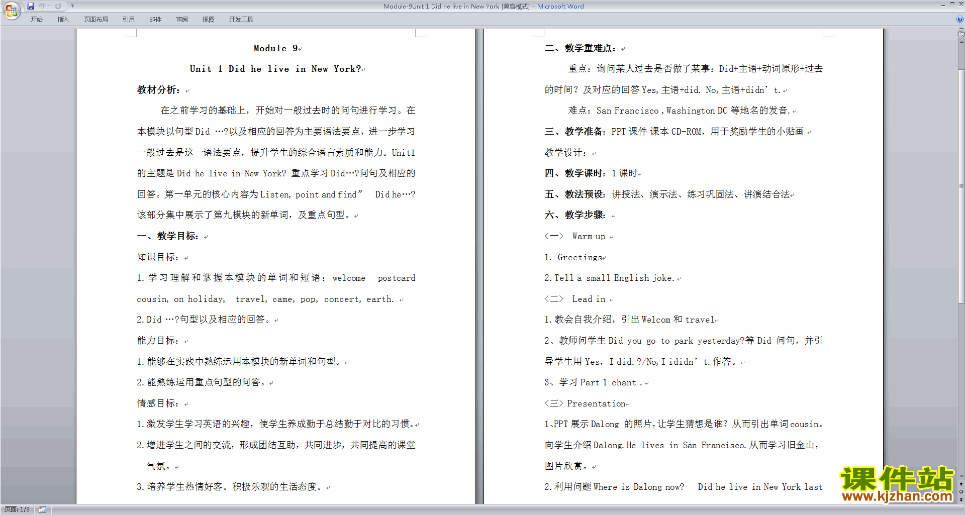 教研课Module9 Unit1 Did he live in New York教学设计
