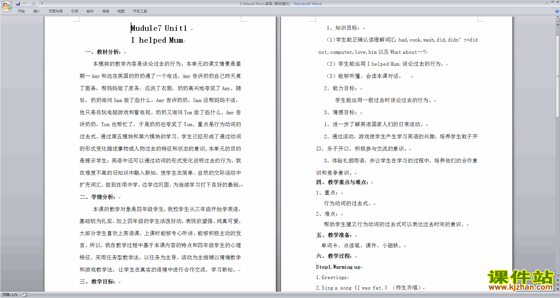 优质课Module7 Unit1 I helped Mum教案教学设计下载