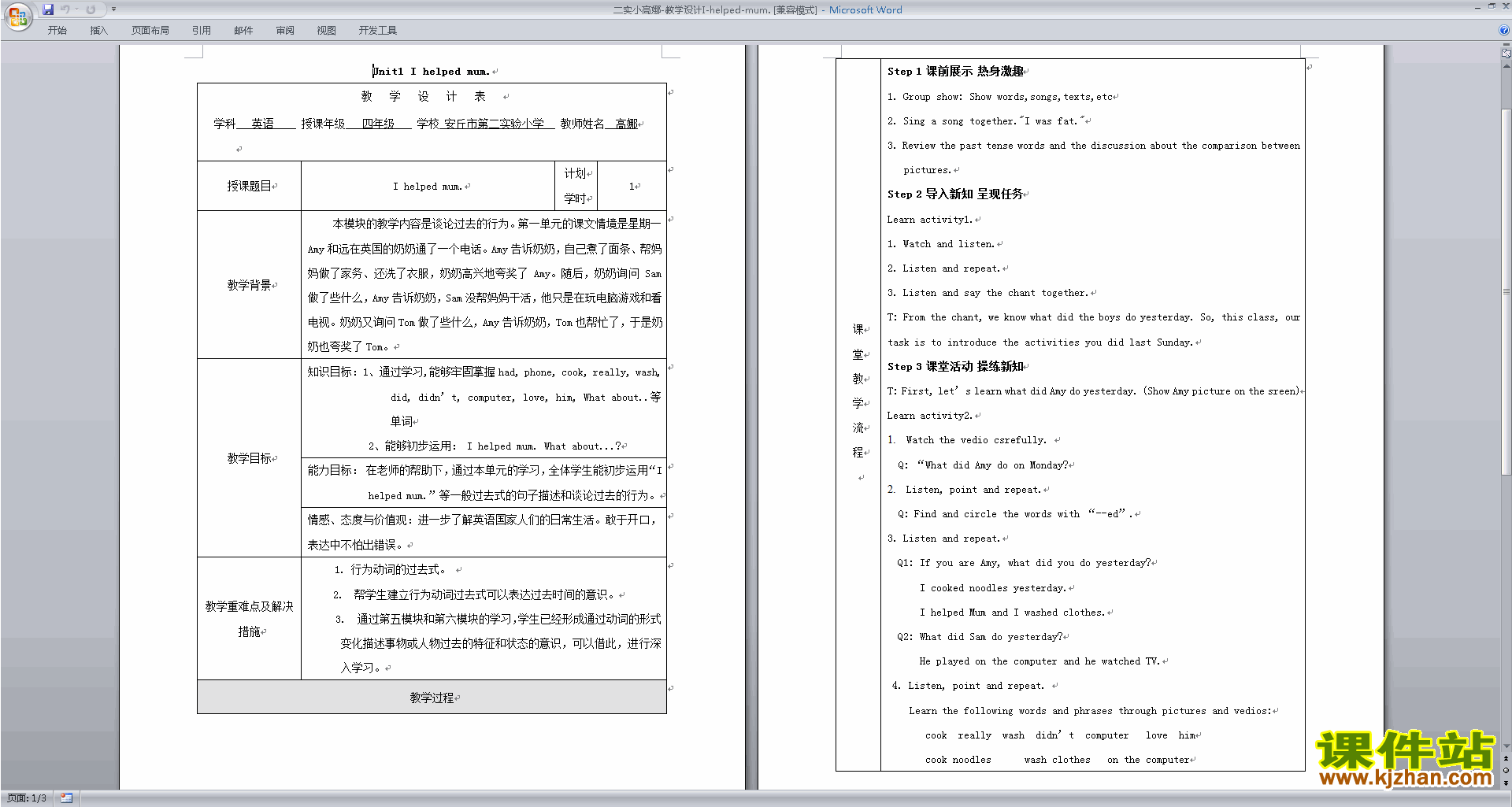 下载公开课Module7 Unit1 I helped Mum教案教学设计