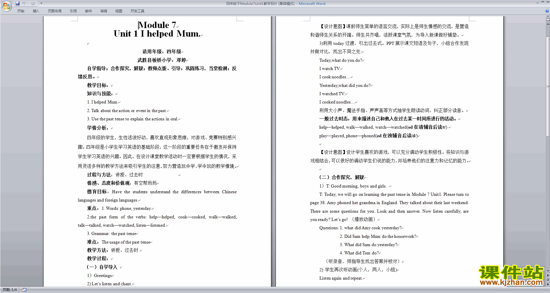 教研课Module7 Unit1 I helped Mum教学设计教案