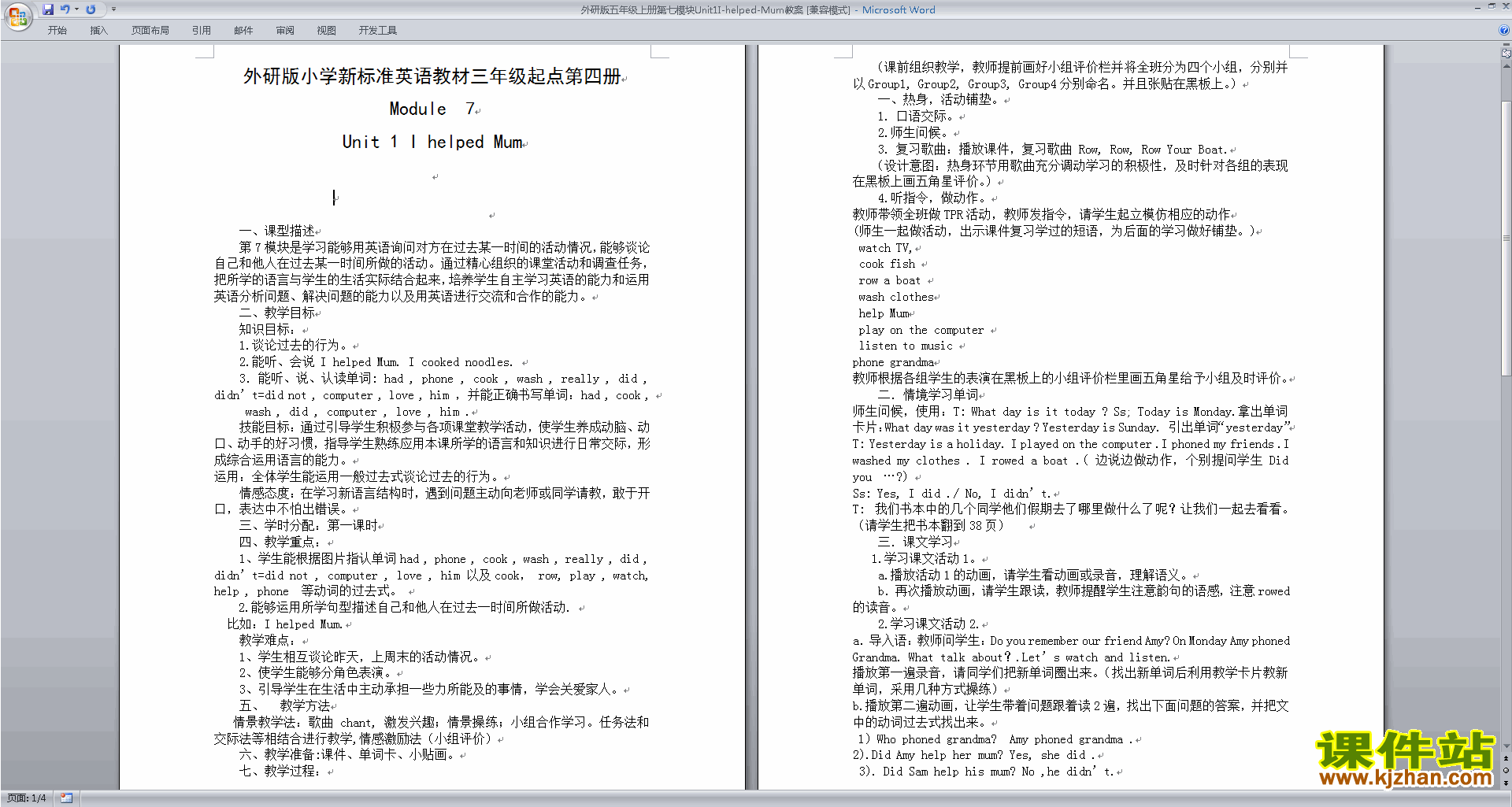 四年级下册精品Module7 Unit1 I helped Mum教案教学设计