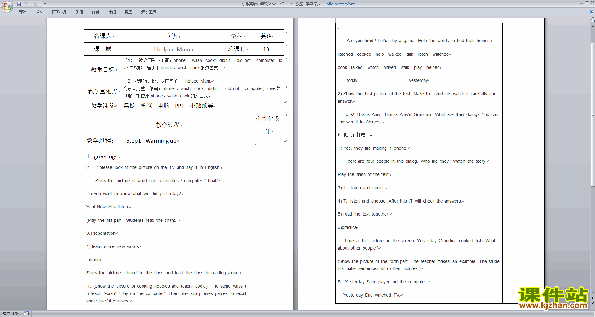 下载优质课Module7 Unit1 I helped Mum教学设计教案
