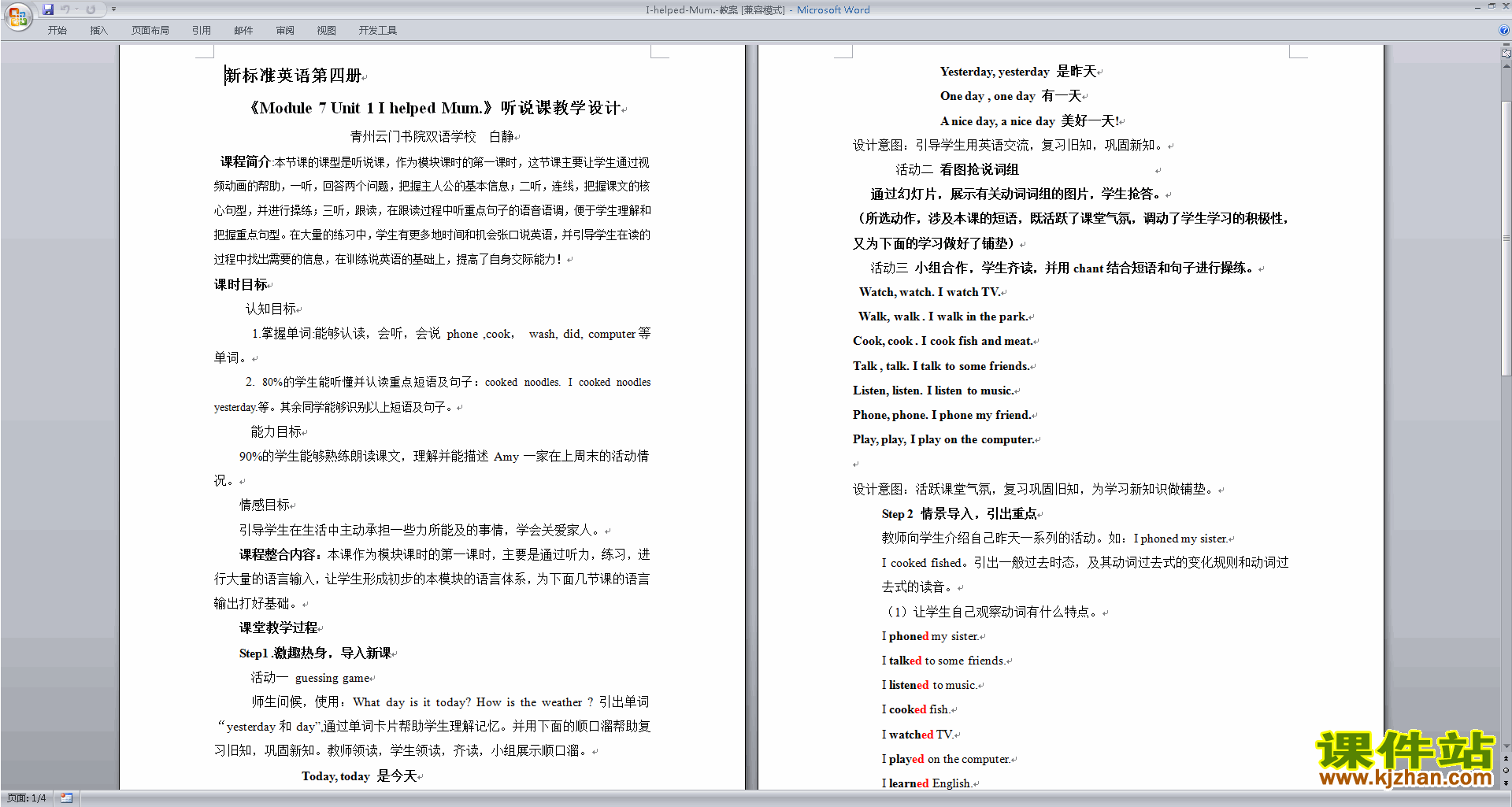 四年级下册外研版Module7 Unit1 I helped Mum教学设计教案