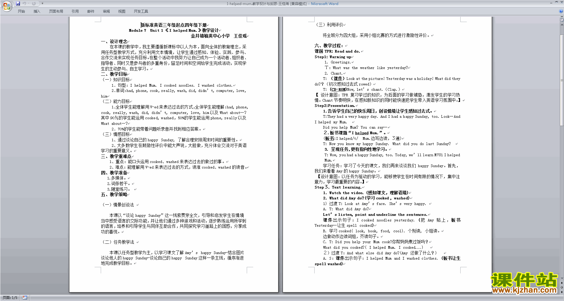 下载Module7 Unit1 I helped Mum教案教学设计(外研版)