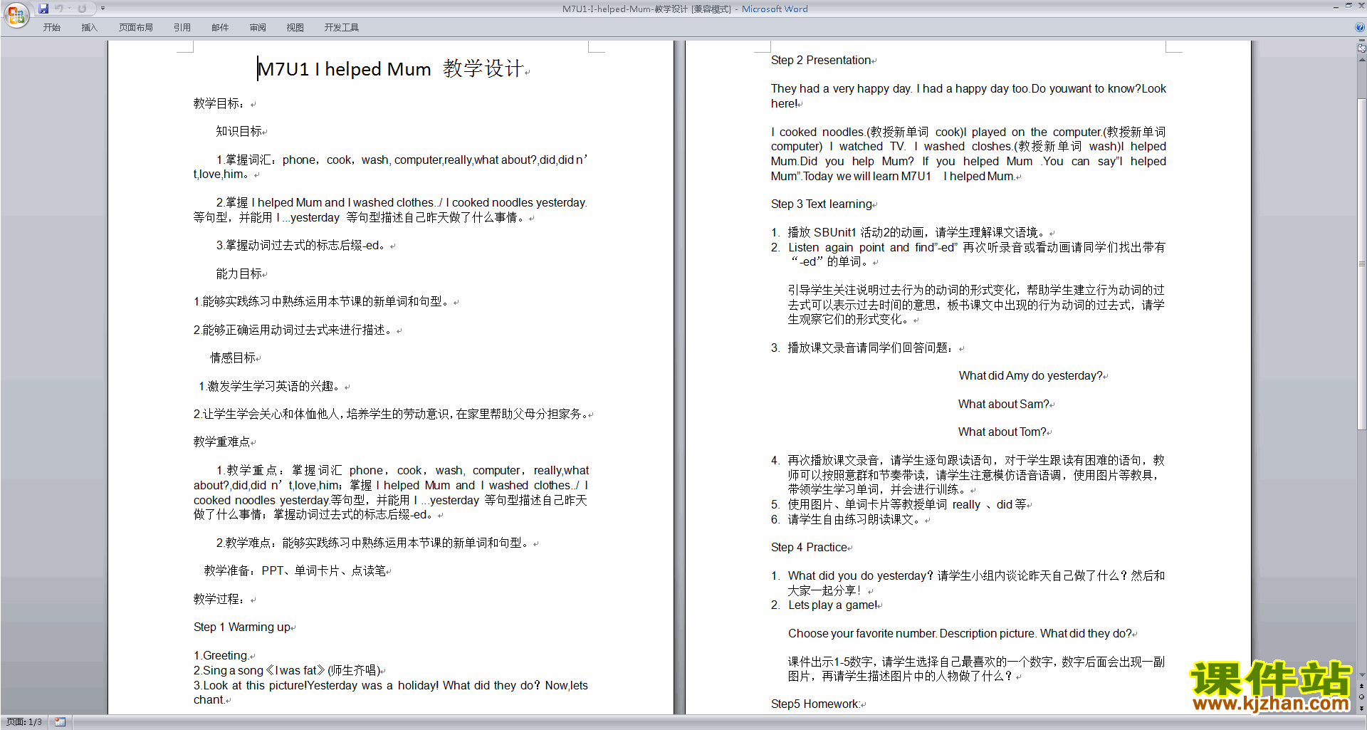 下载原创Module7 Unit1 I helped Mum教学设计教案