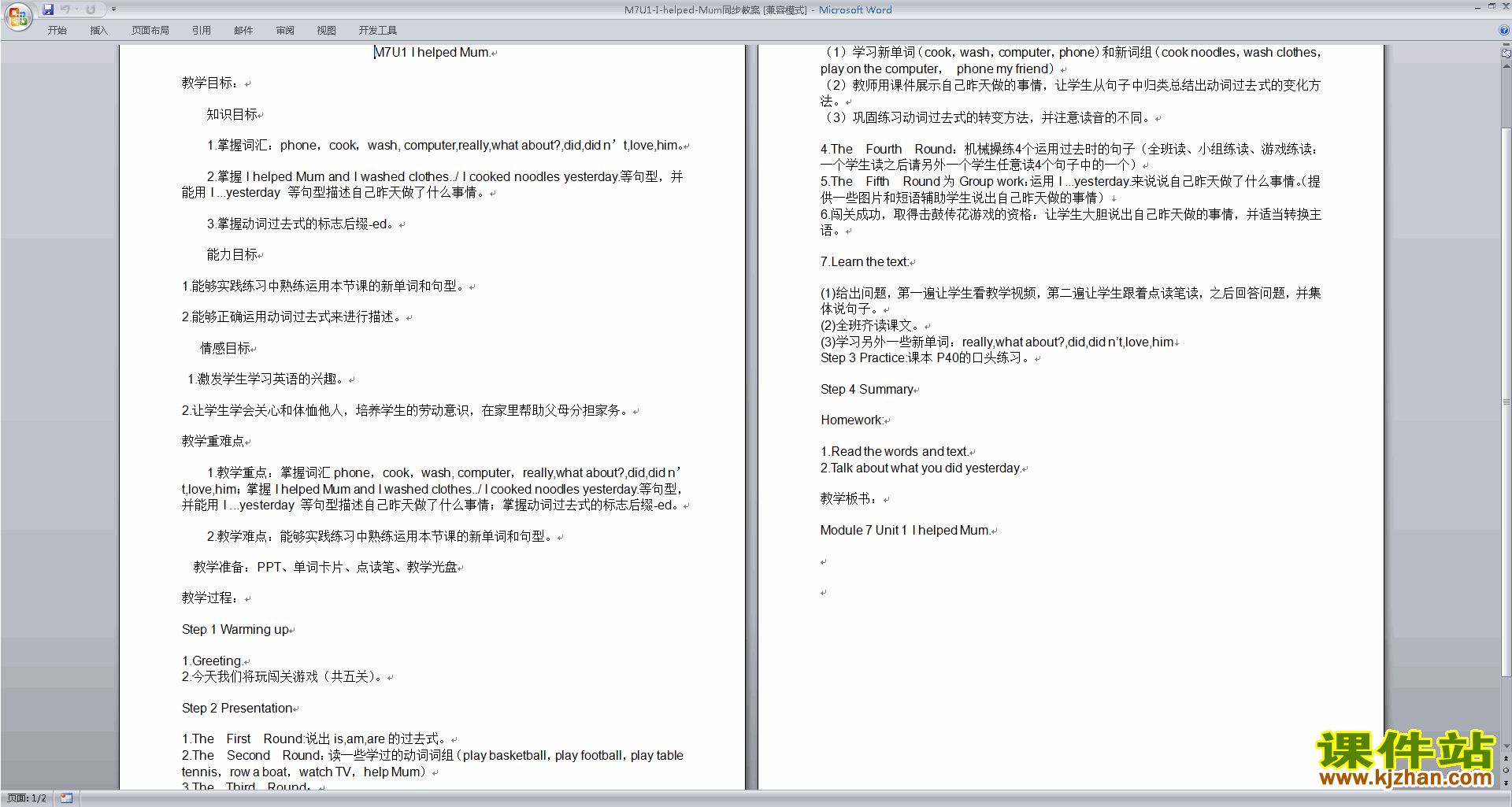 下载教学原创Module7 Unit1 I helped Mum教案教学设计