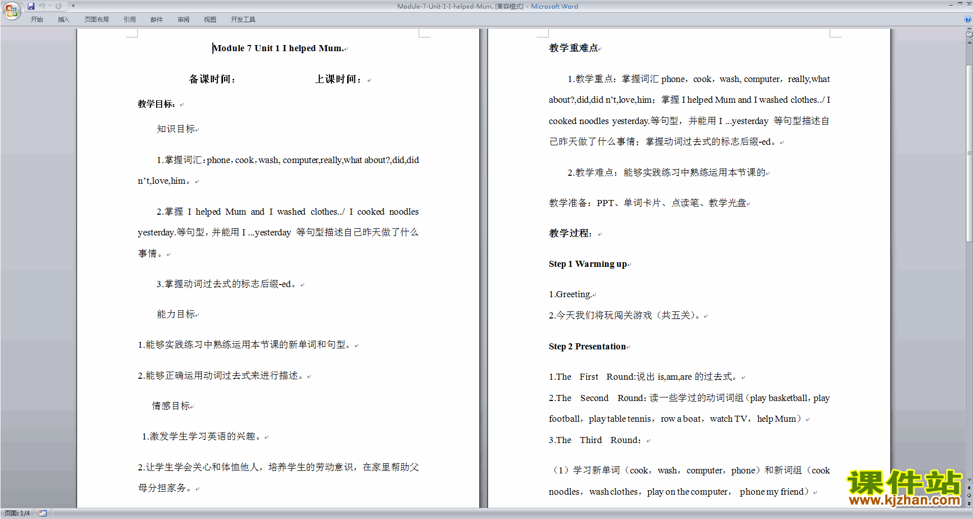 四年级下册外研版英语Module7 Unit1 I helped Mum教学设计