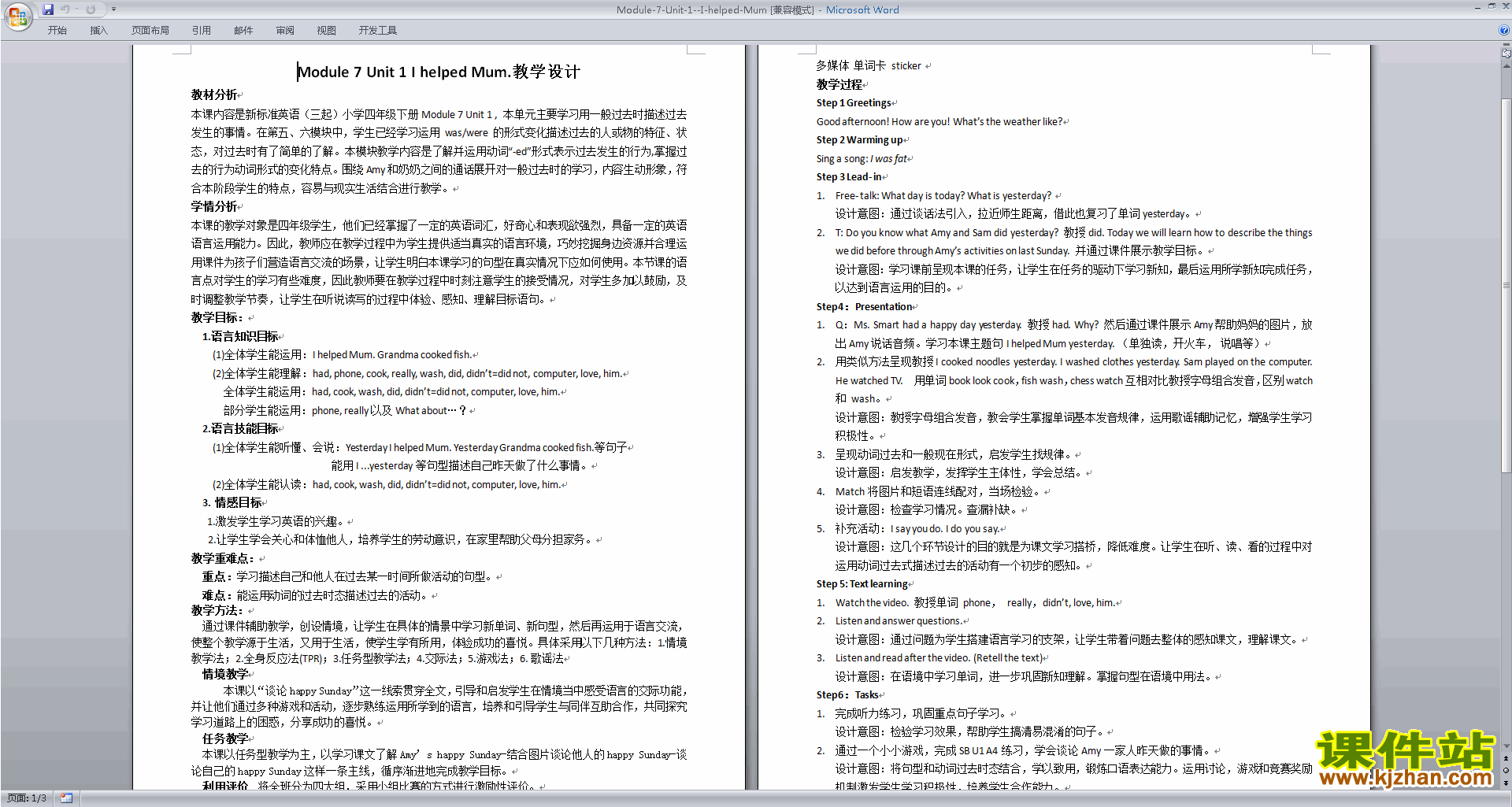 下载教研课Module7 Unit1 I helped Mum教学设计