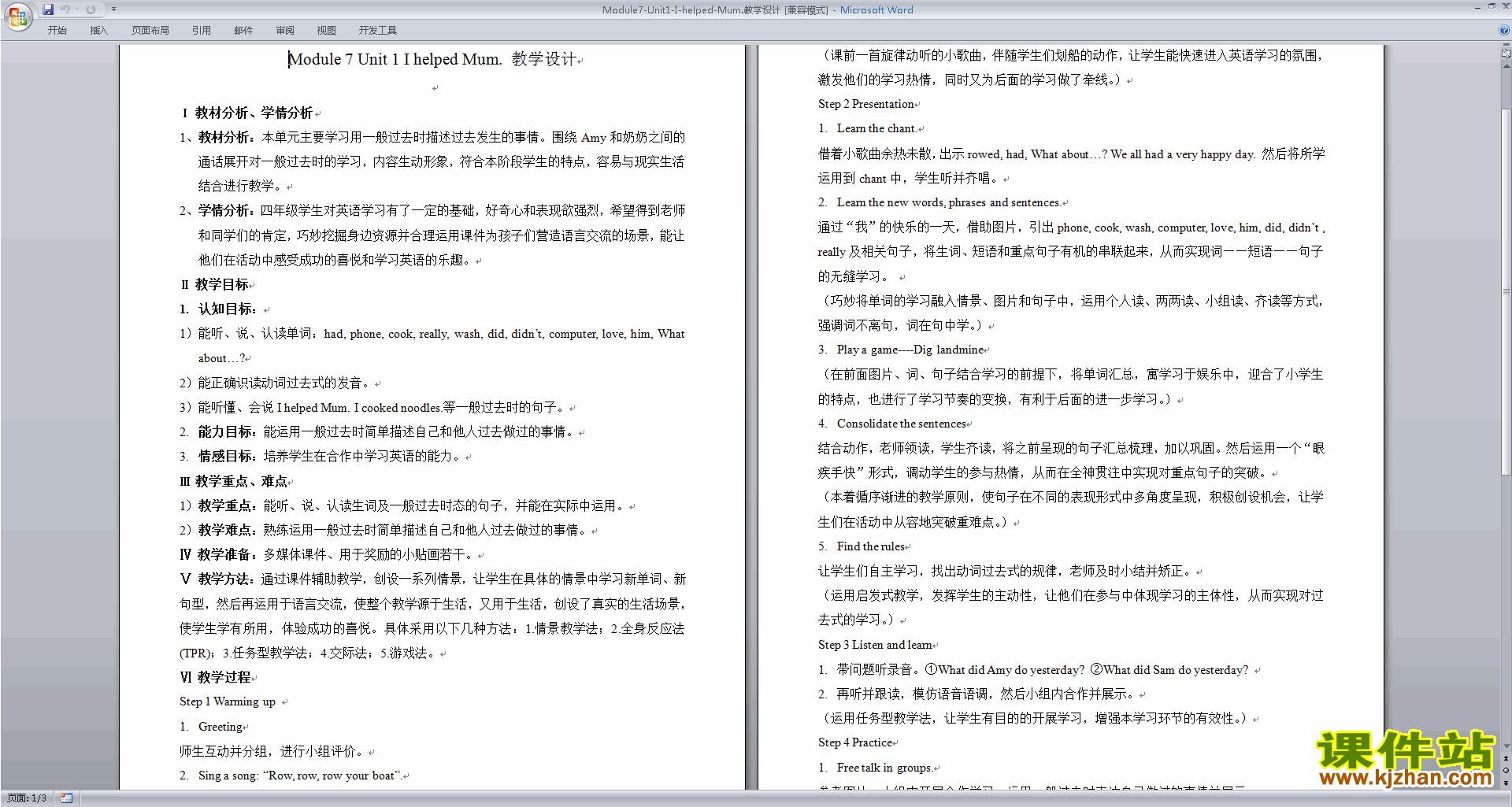 下载外研版Module7 Unit1 I helped Mum教案教学设计
