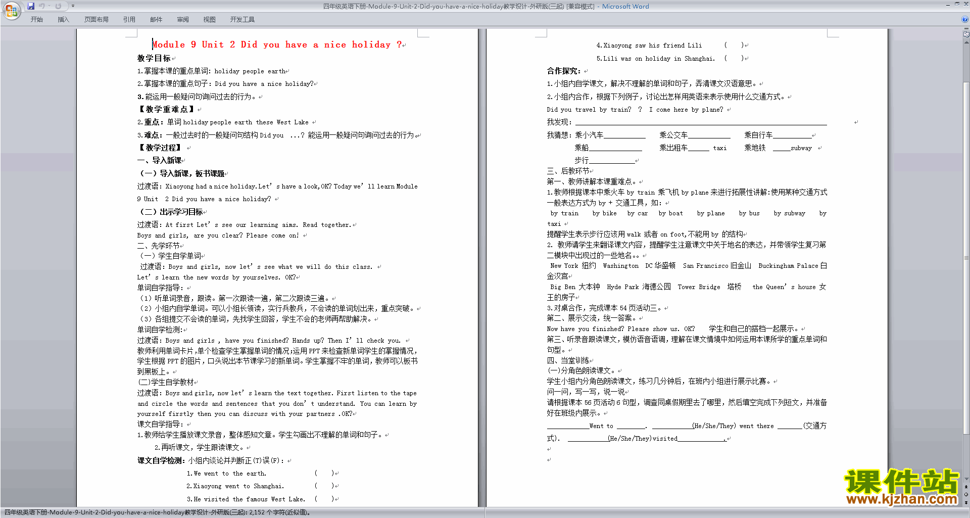 原创Module9 Unit2 Did you have a nice holiday教学设计