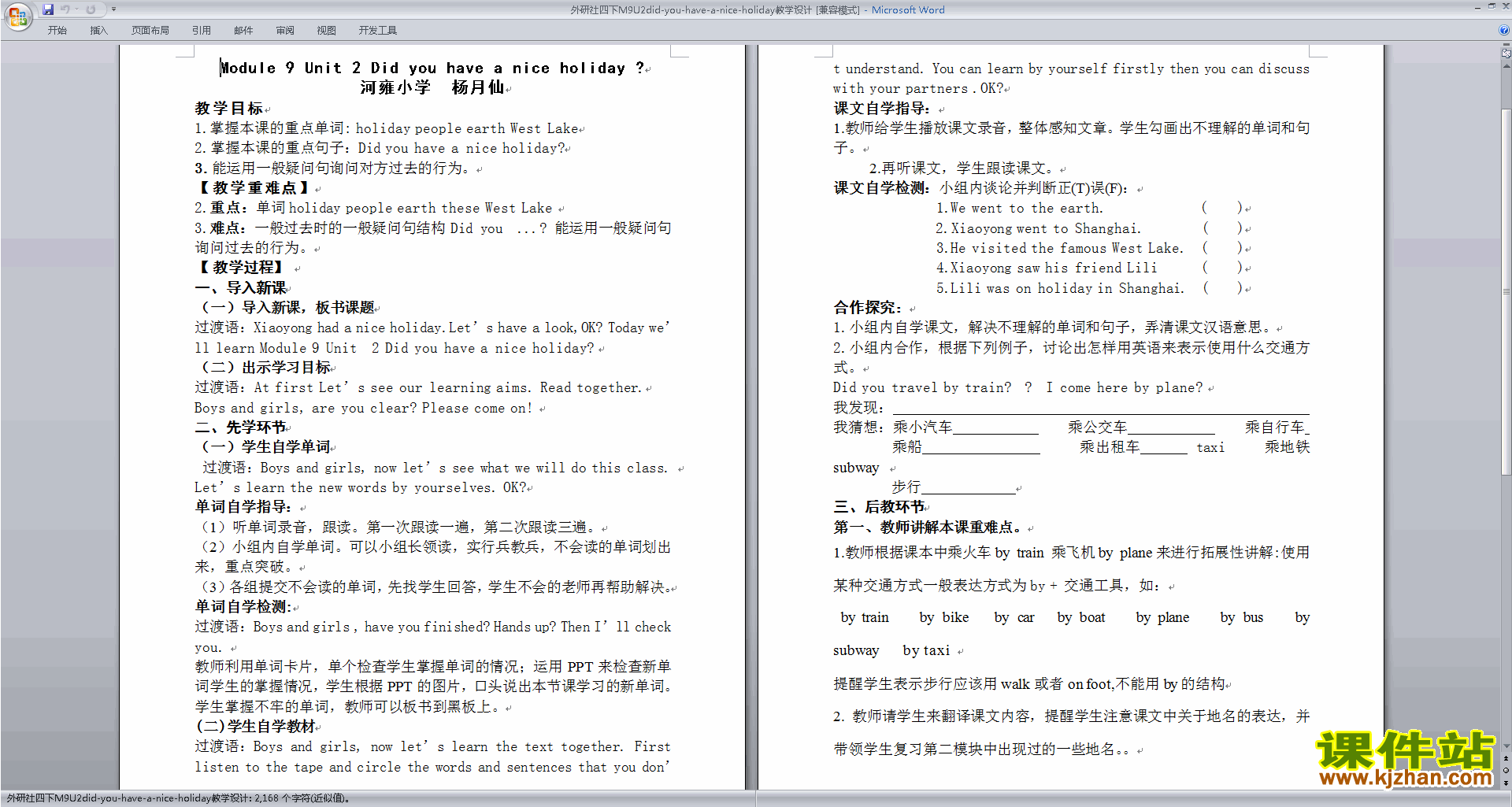 Module9 Unit2 Did you have a nice holiday教学设计教案