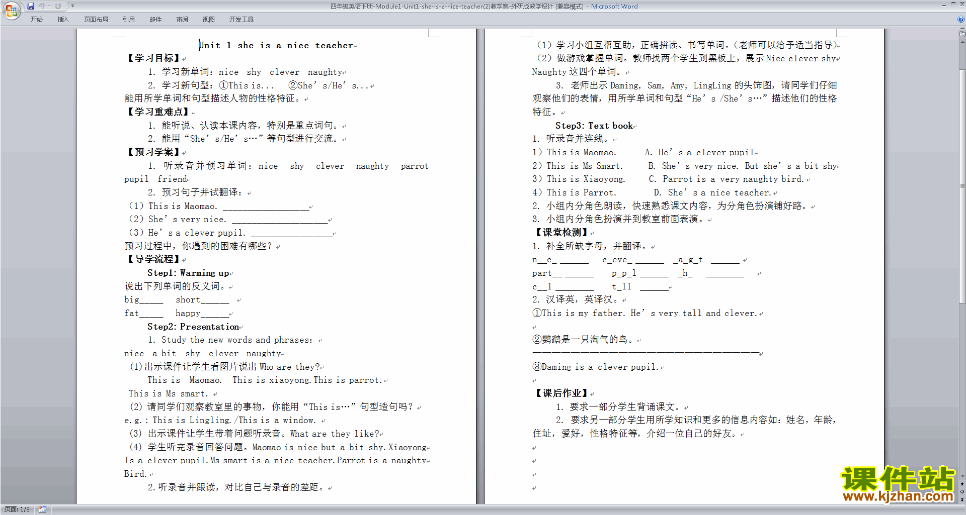 教研课Module1 Unit1 She