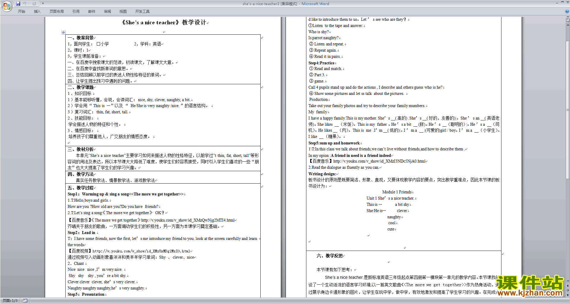 四年级下册外研版英语原创Module1 Unit1教案教学设计