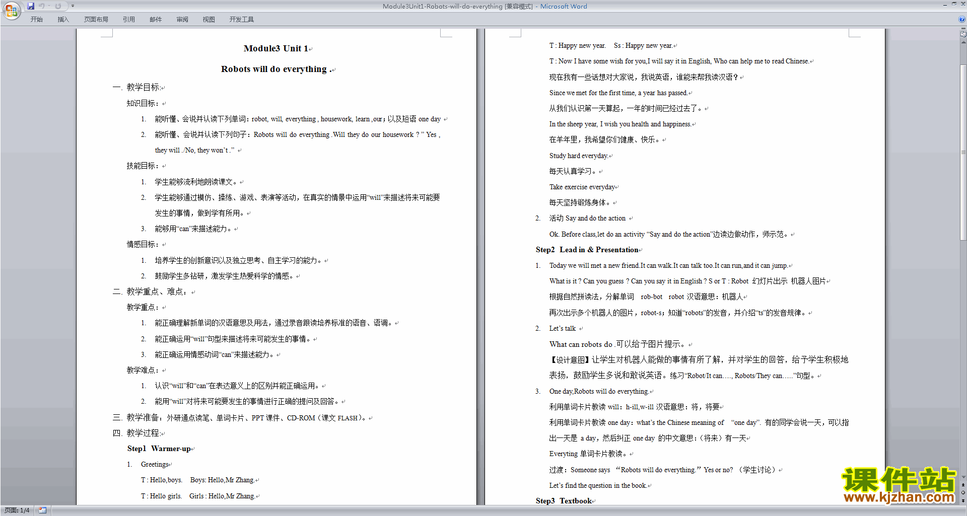 优质课Module3 Unit1 Robots will do everything教学设计