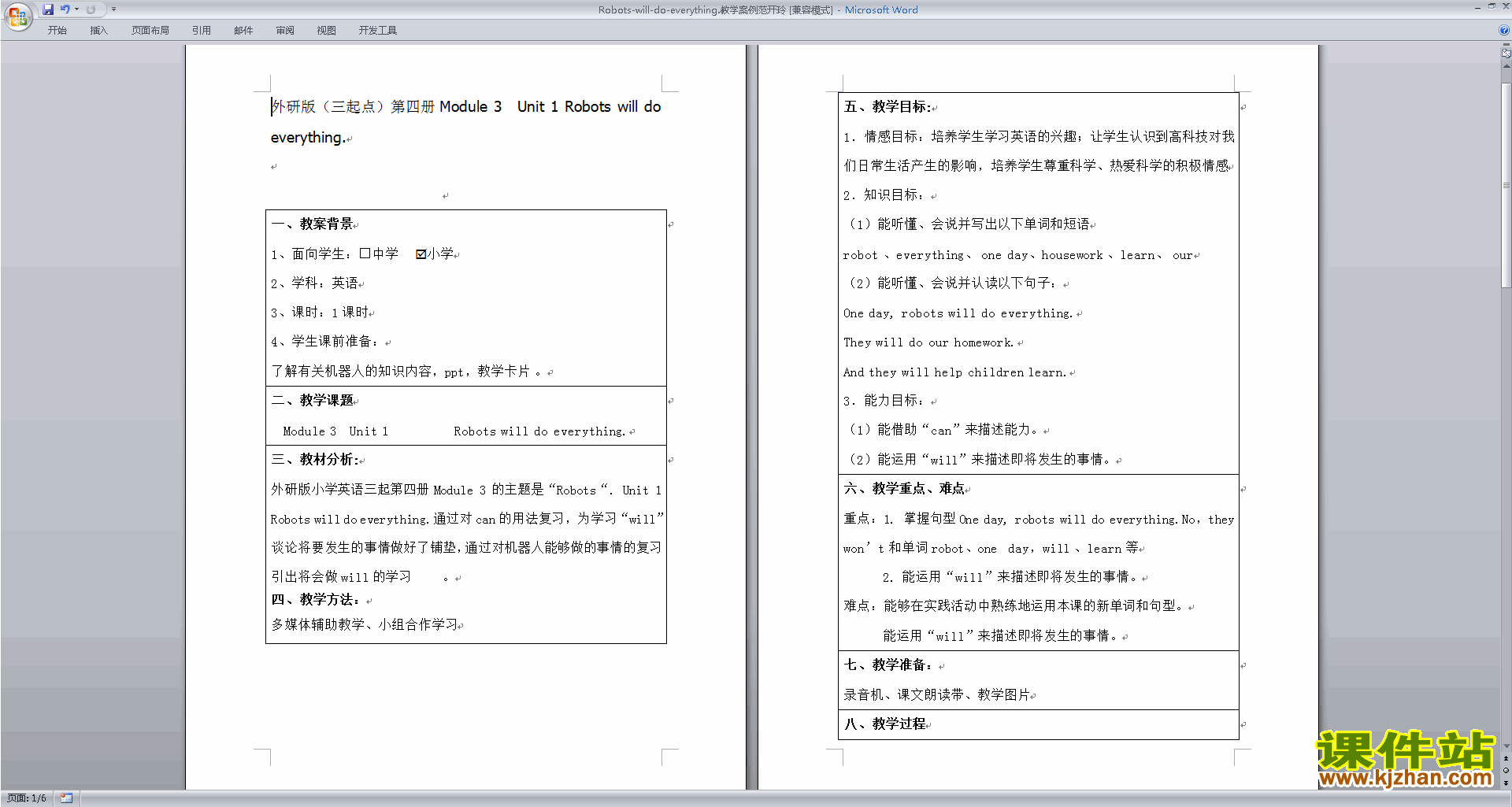 下载Robots will do everything教案教学设计