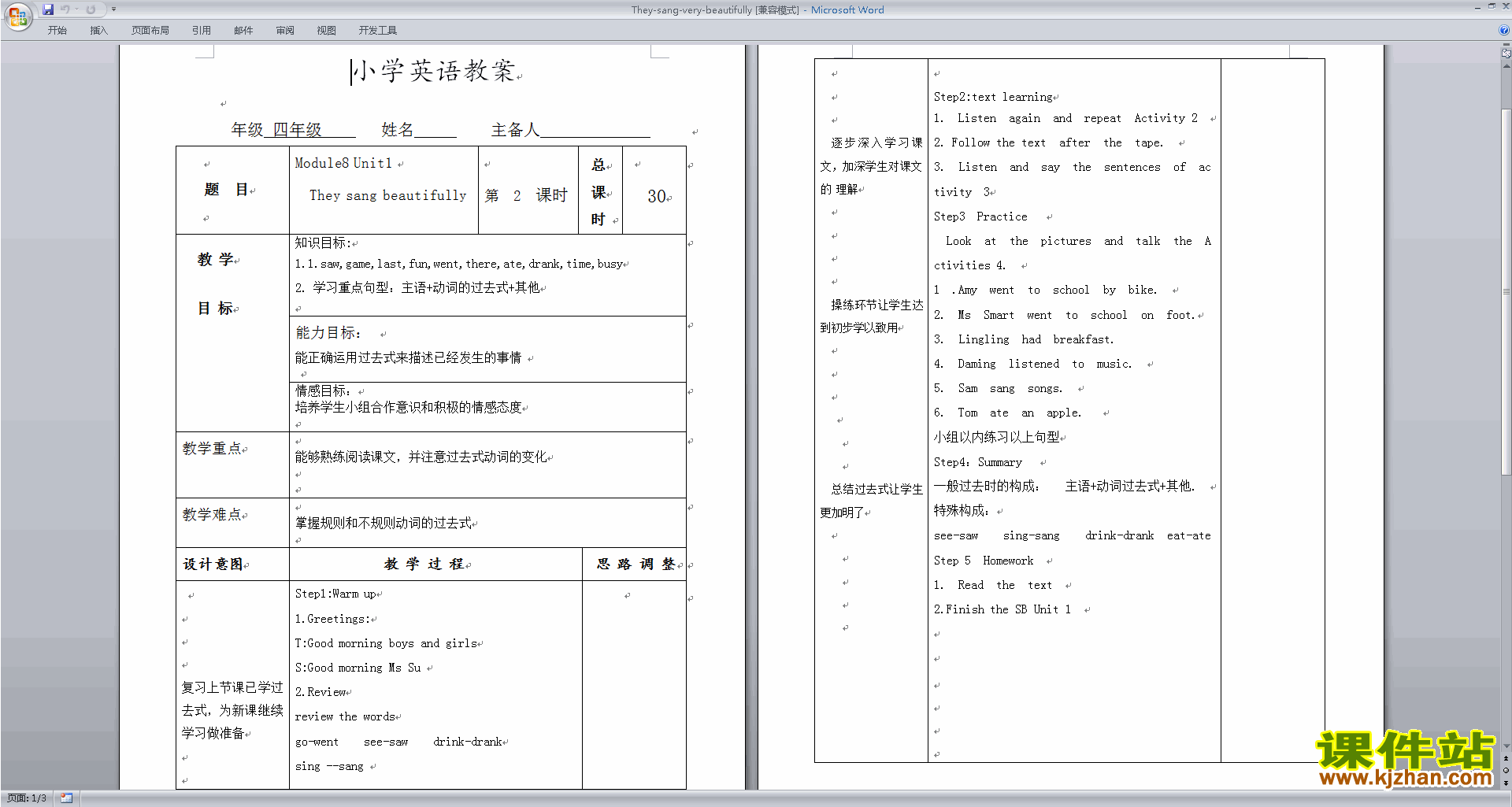 教研课Module8 Unit1 They sang beautifully教学设计教案