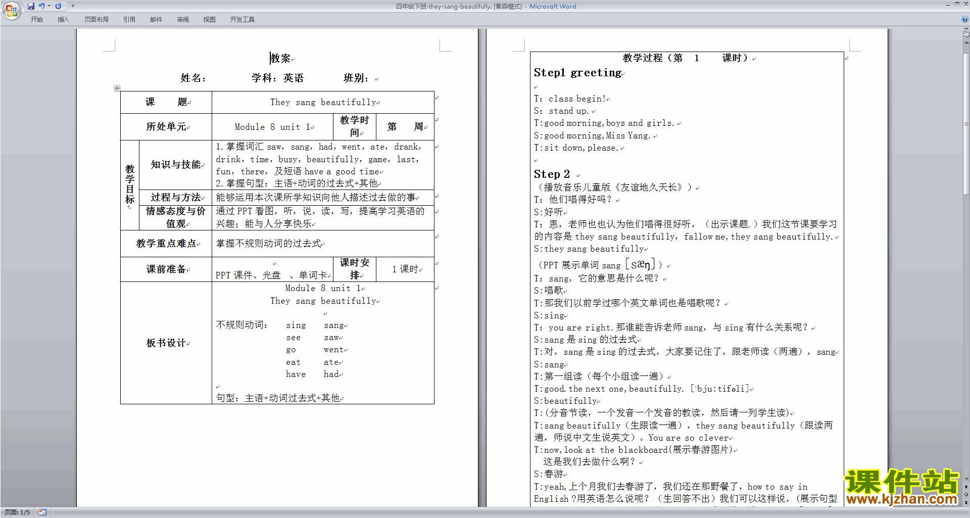 四年级下册精品Module8 Unit1 They sang beautifully教案