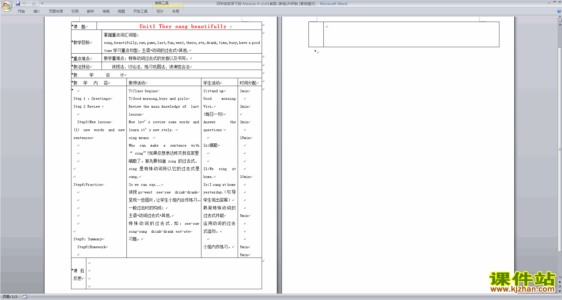教研课Module8 Unit1 They sang beautifully教案教学设计