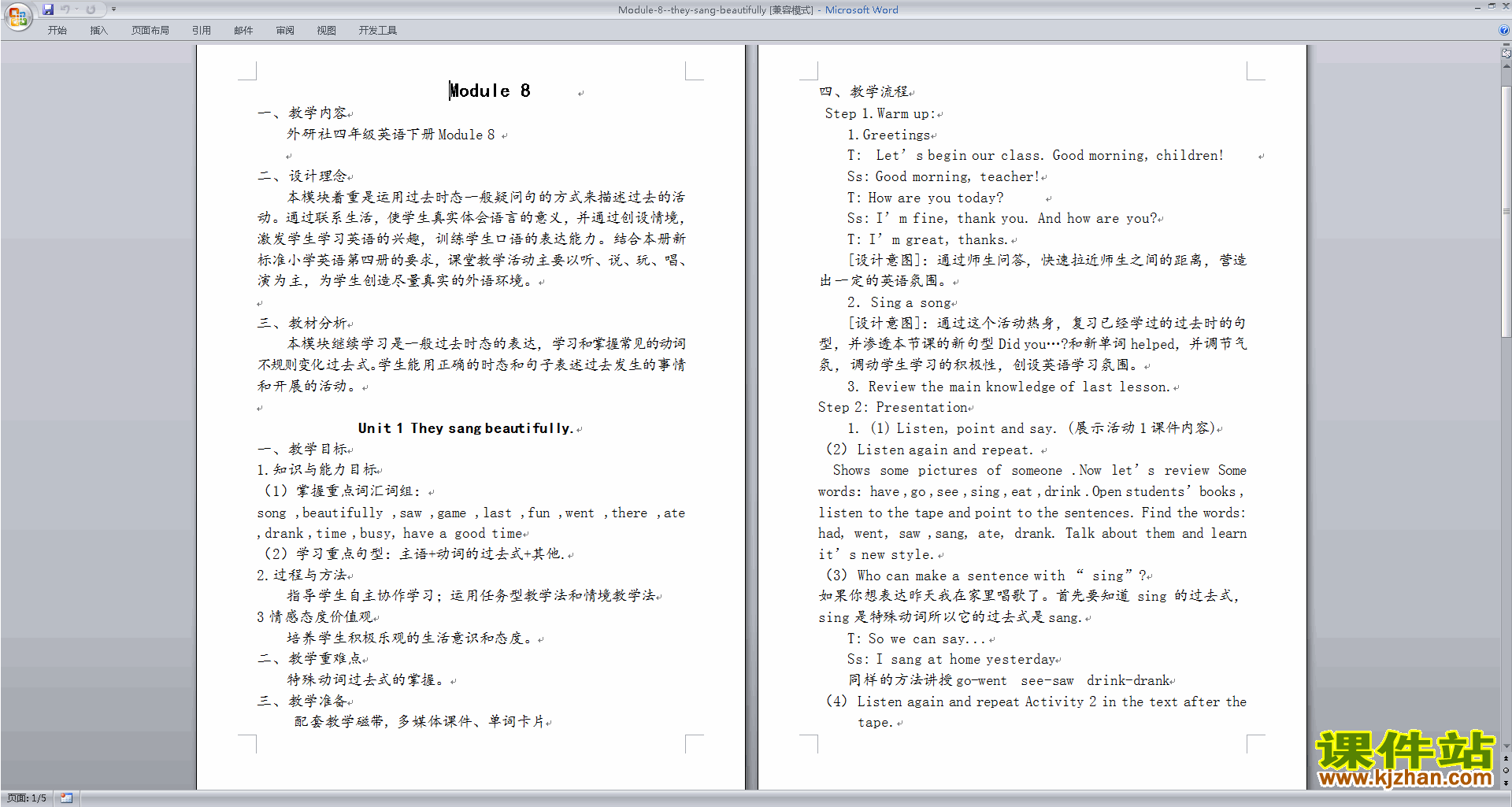 Unit1 They sang beautifully教案教学设计
