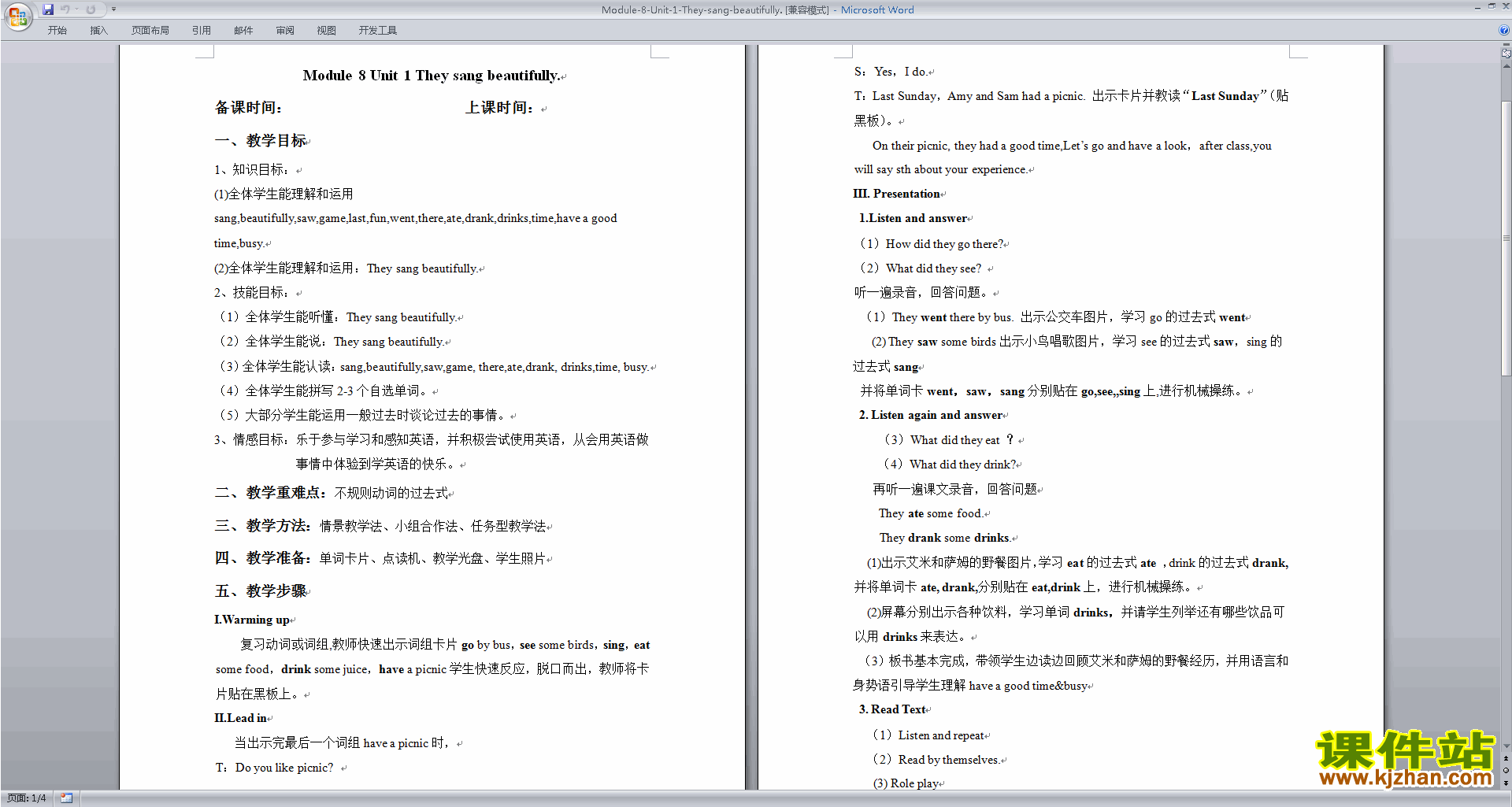 精品Module8 Unit1 They sang beautifully教案教学设计