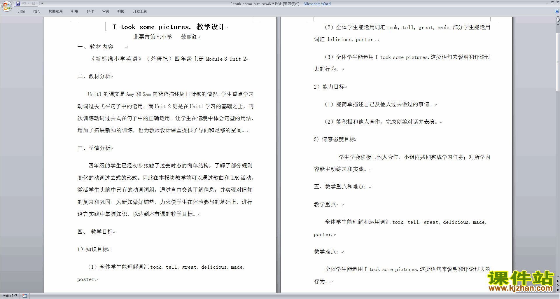 优质课Module8 Unit2 I took some pictures教案教学设计
