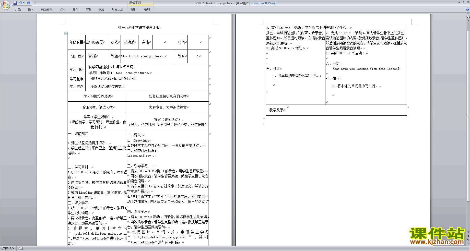 公开课Module8 Unit2 I took some pictures教学设计教案