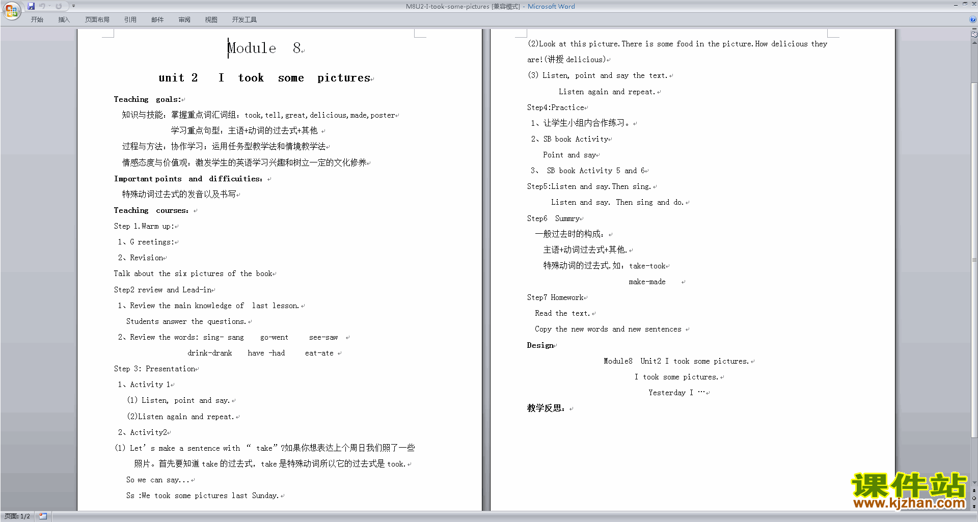 下载Module8 Unit2 I took some pictures教案教学设计
