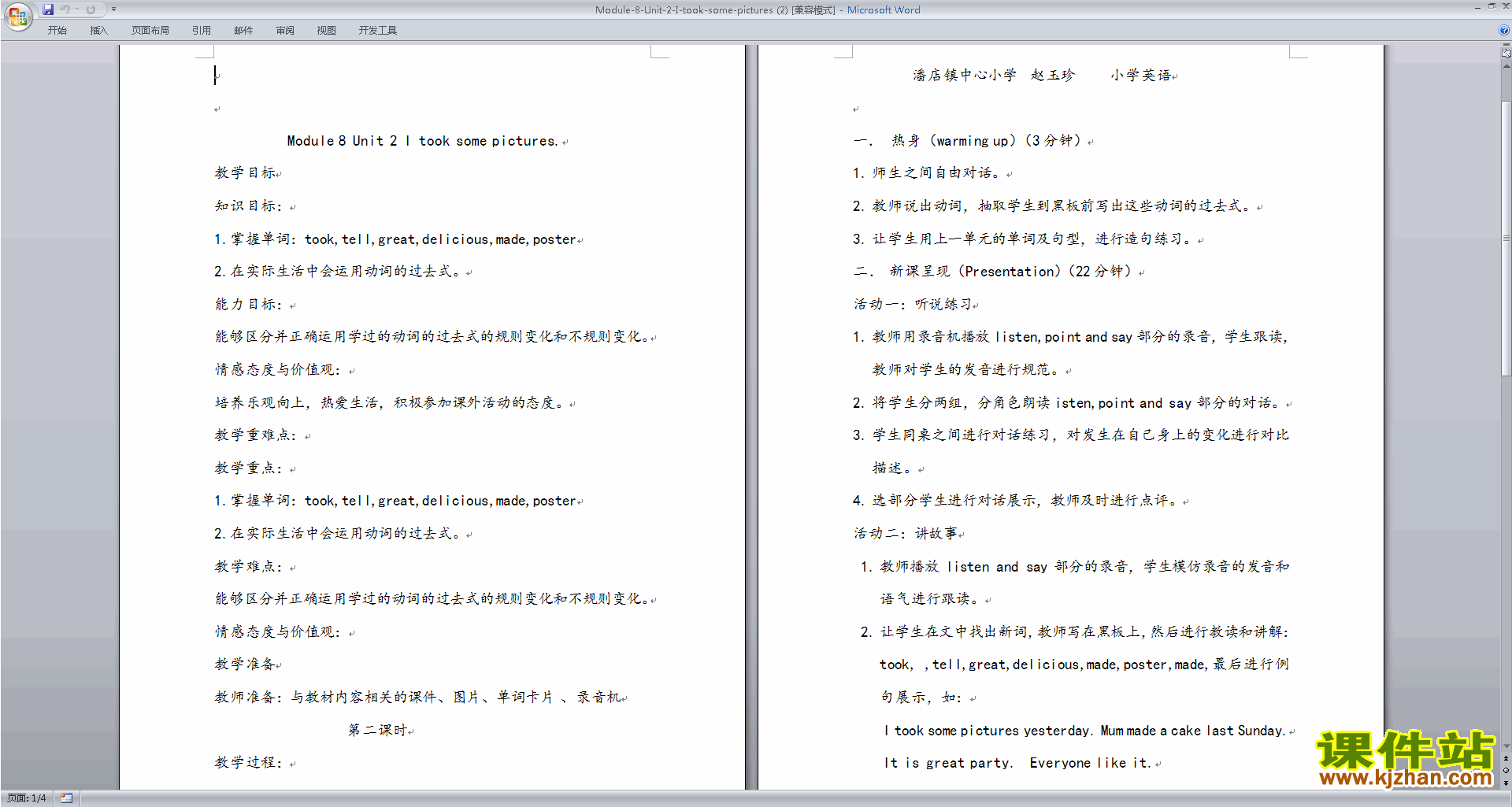 Unit2 I took some pictures教案教学设计