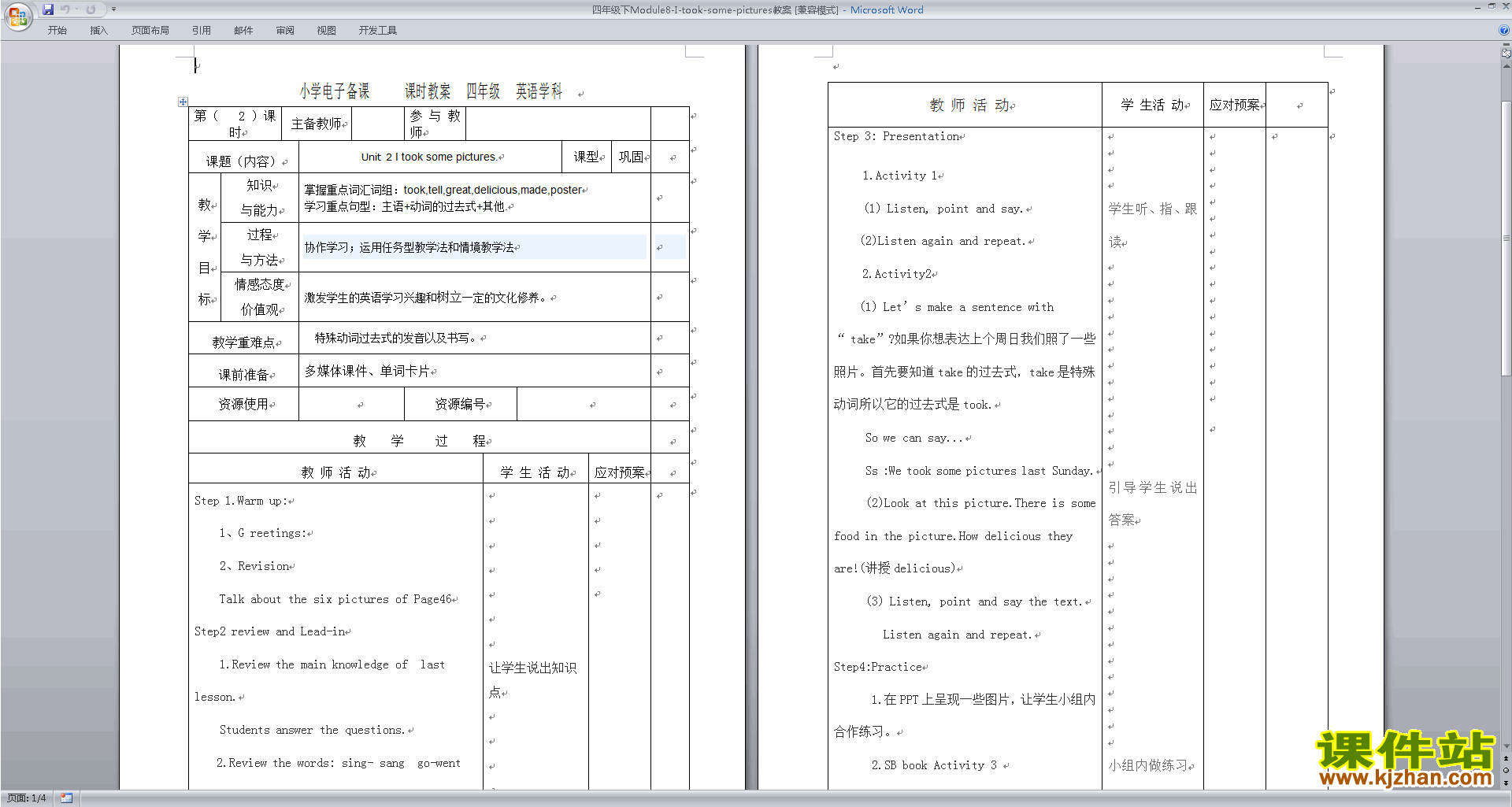 Module8 Unit2 I took some pictures教案教学设计下载