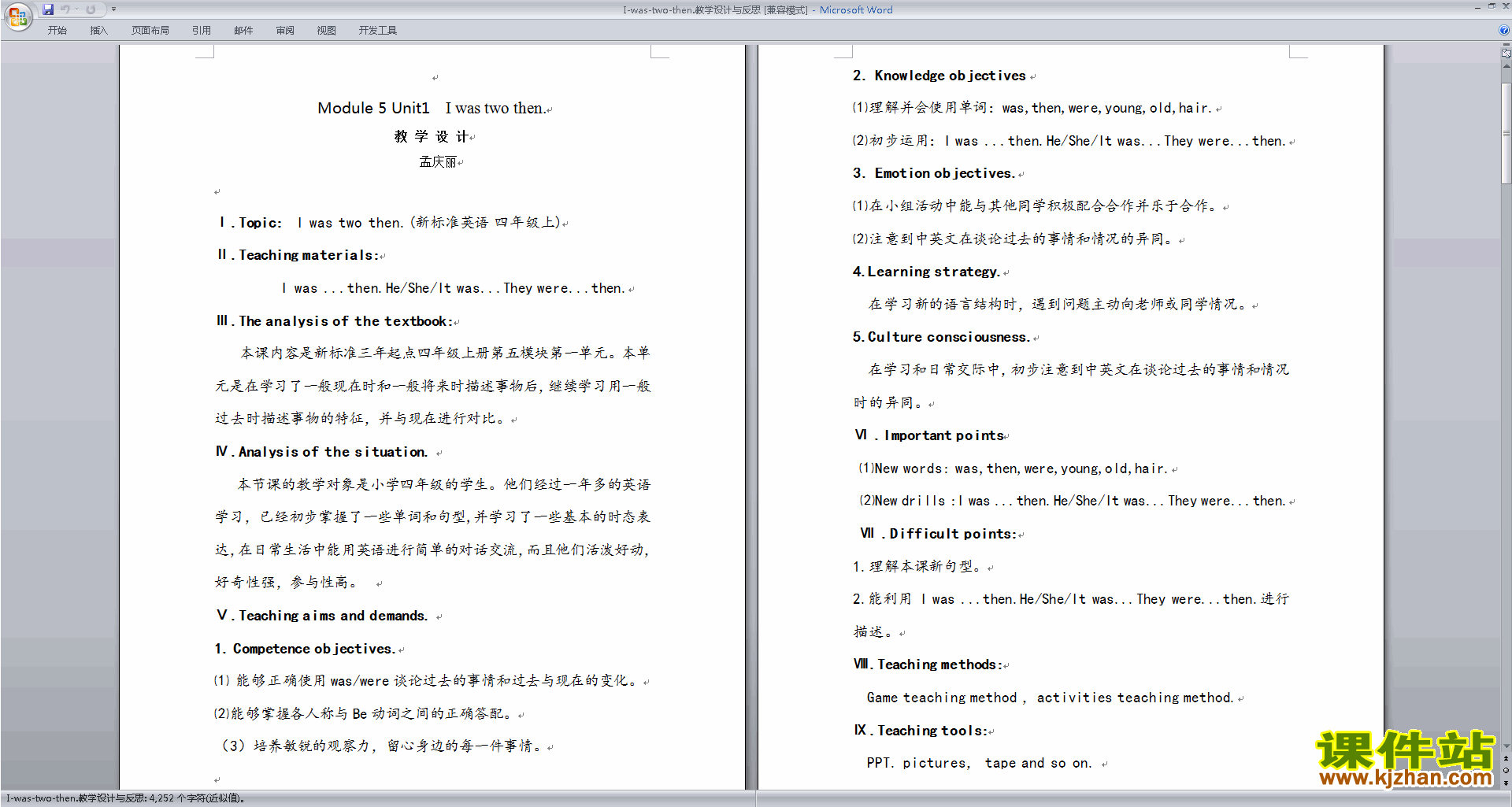 优质课Module5 Unit1 I was two then教案教学设计下载