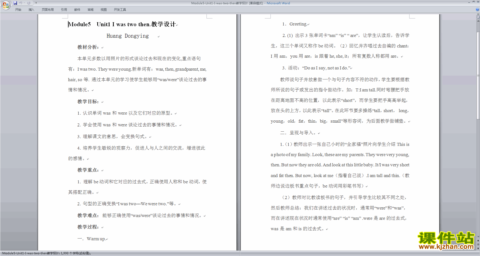 公开课Module5 Unit1 I was two then教案教学设计