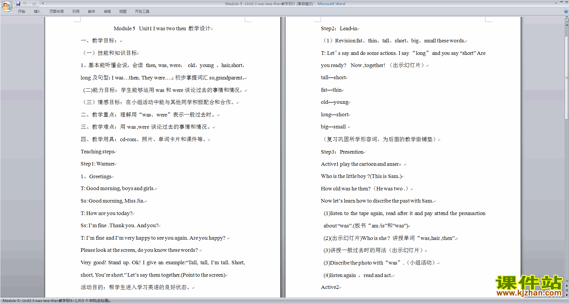 外研版英语教研课Module5 Unit1 I was two then教学设计