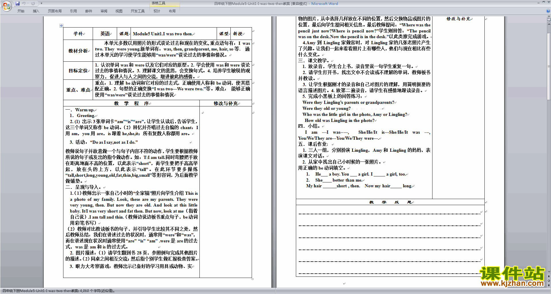 四年级下册精品Module5 Unit1 I was two then教案教学设计