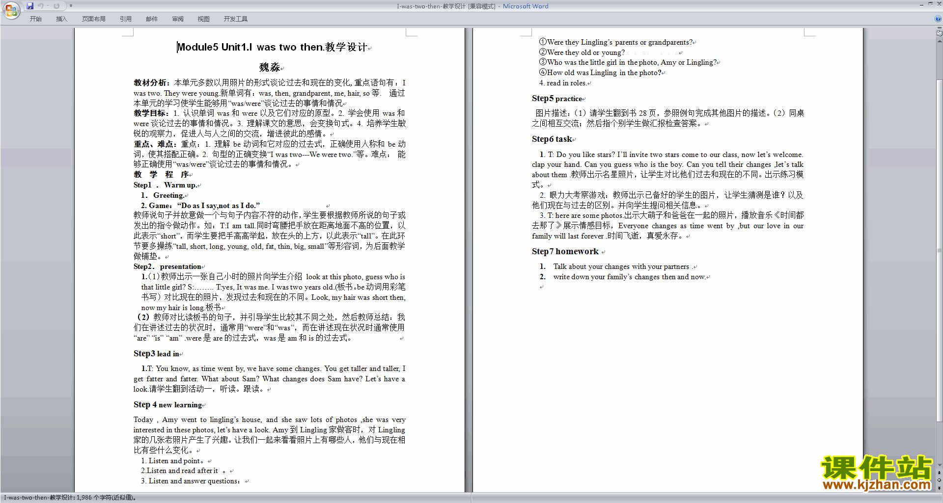 下载原创Module5 Unit1 I was two then教学设计教案