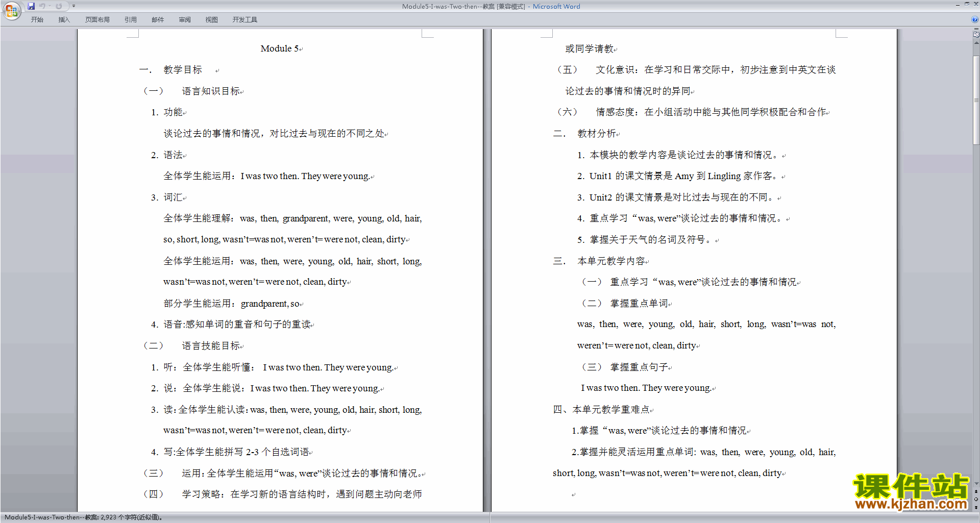 下载教学Module5 Unit1 I was two then教案教学设计
