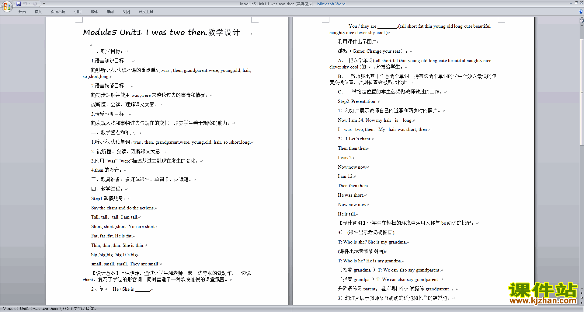 四年级下册外研版Module5 Unit1 I was two then教学设计