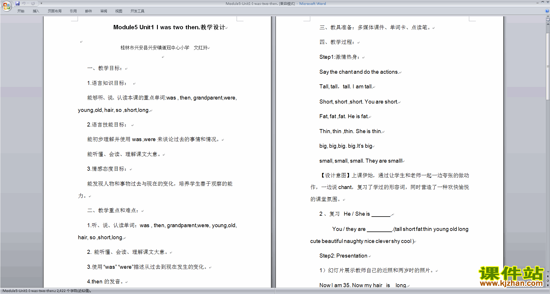 下载教研课Module5 Unit1 I was two then教学设计教案