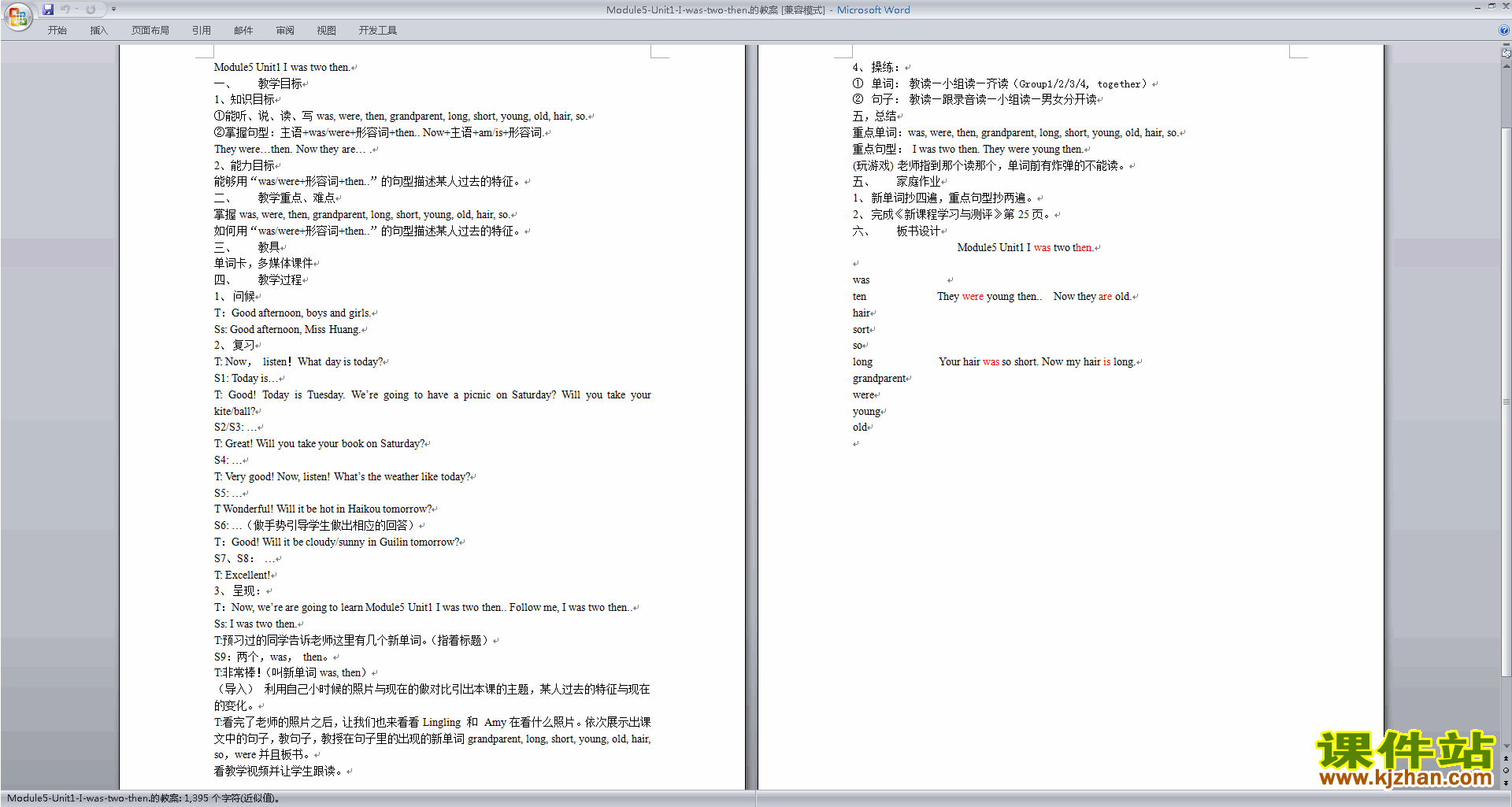 原创Module5 Unit1 I was two then教案教学设计下载