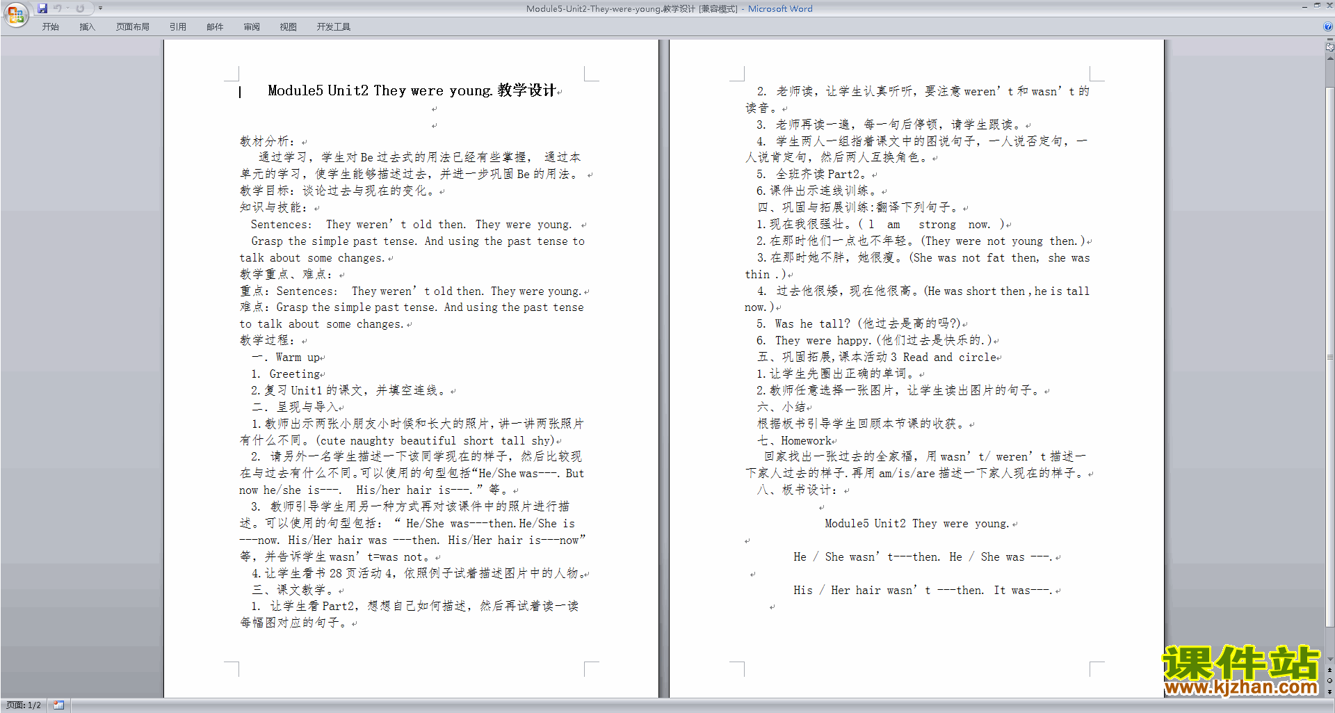 公开课Module5 Unit2 They were young教学设计教案