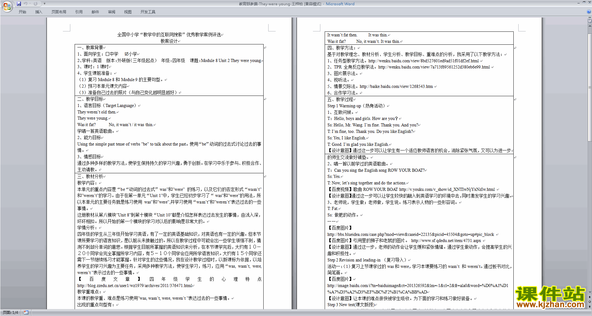 下载原创Module5 Unit2 They were young教学设计