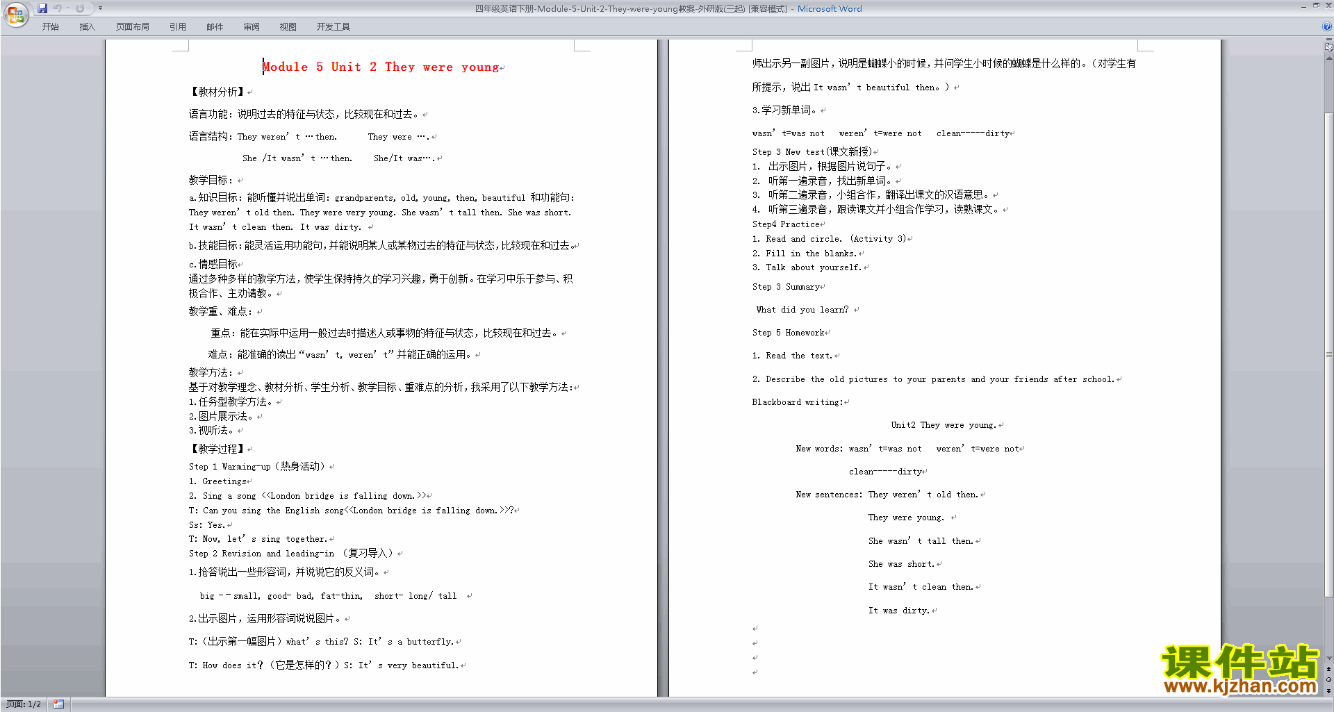 外研版Module5 Unit2 They were young教案教学设计