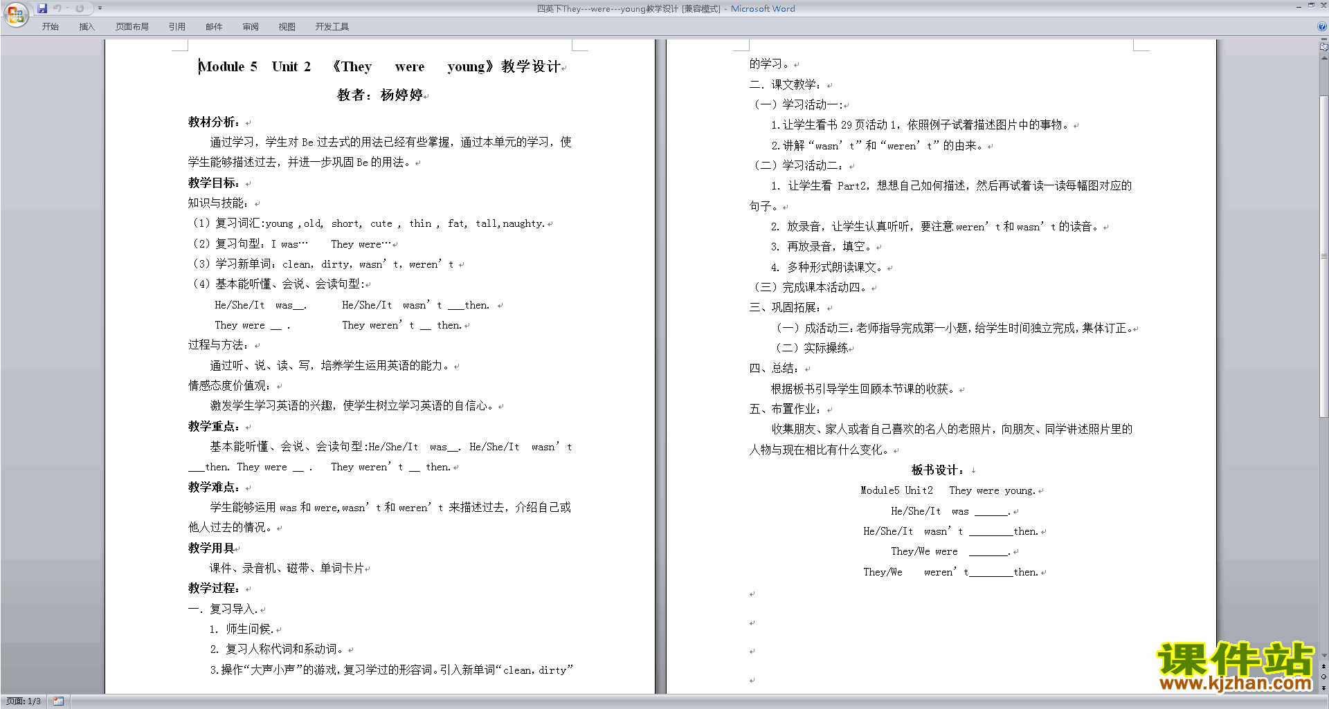 外研版英语Module5 Unit2 They were young教学设计教案