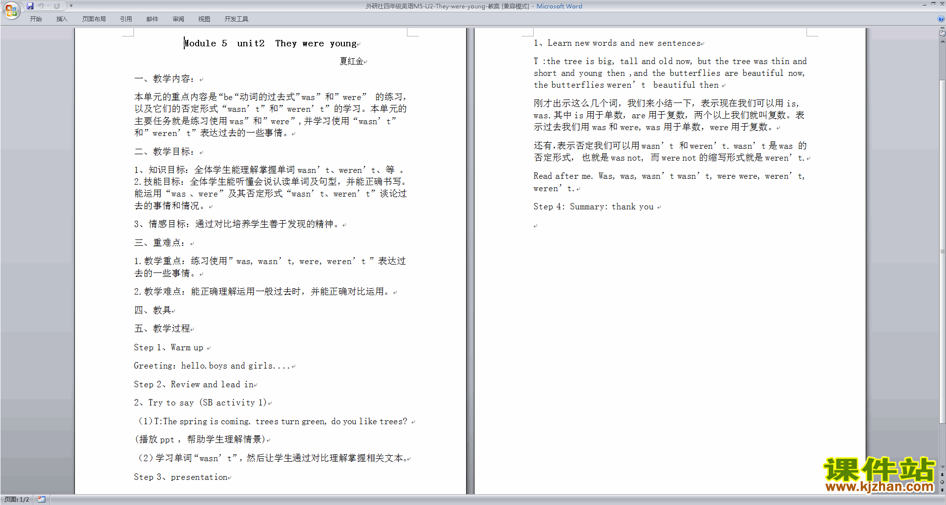 Module5 Unit2 They were young教案教学设计下载