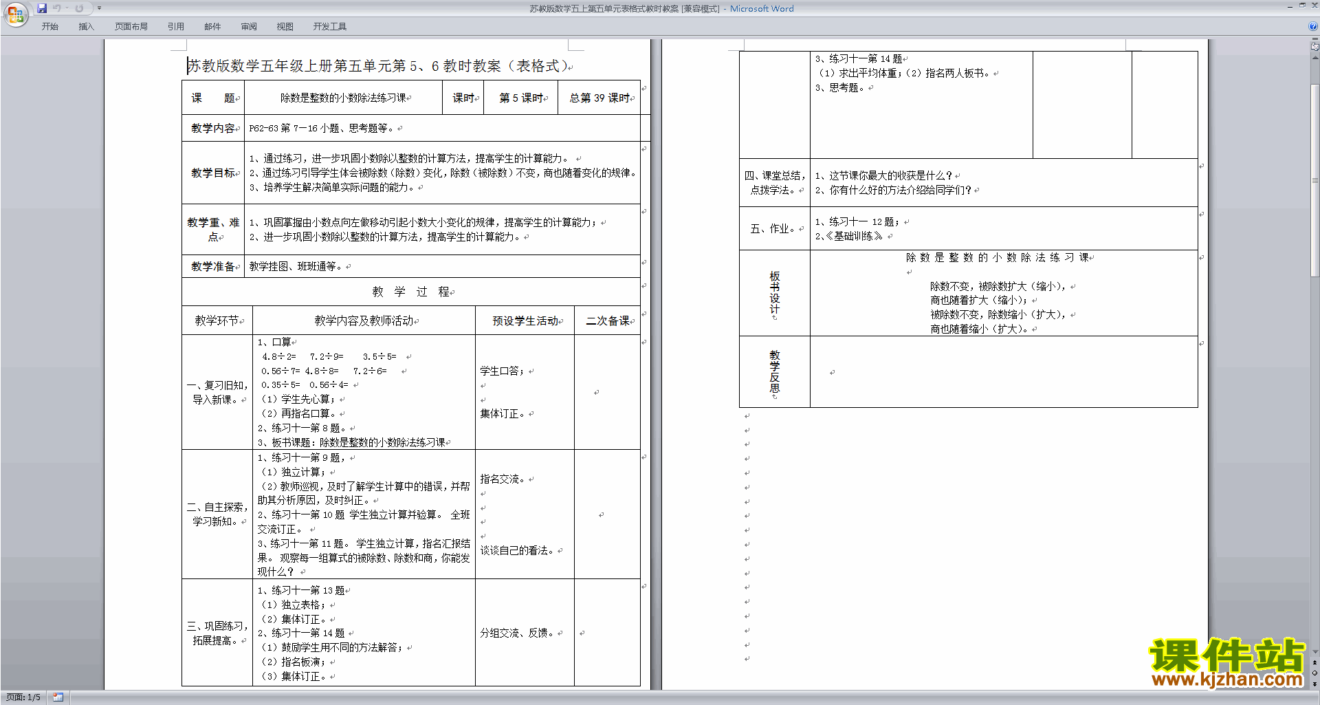 五年级上册数学优质课第五单元:小数乘法和除法教案教学设计
