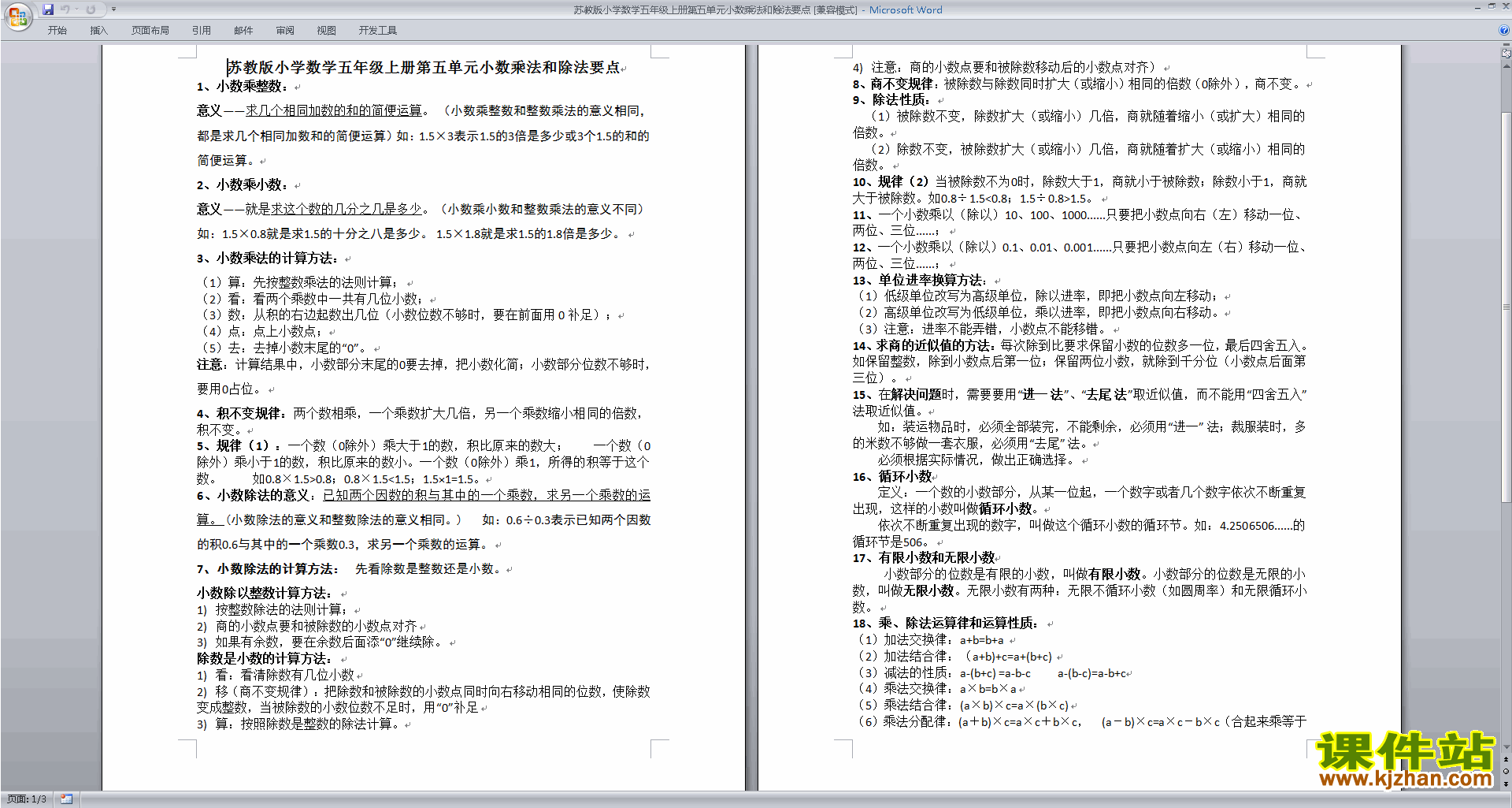 优质课第五单元:小数乘法和除法教学设计教案下载